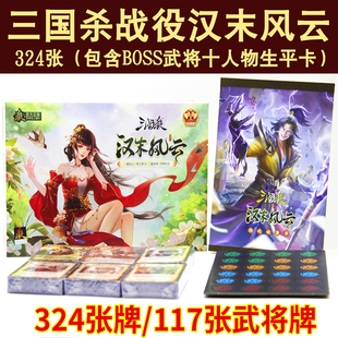 正版三国杀卡牌全套汉末风云战役篇boss武将神张角皇莆嵩桌游