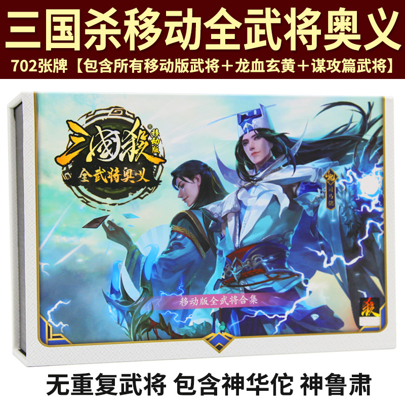 正版三国杀移动全武将奥义谋攻桌游全套军争手牌风林火山阴雷武将