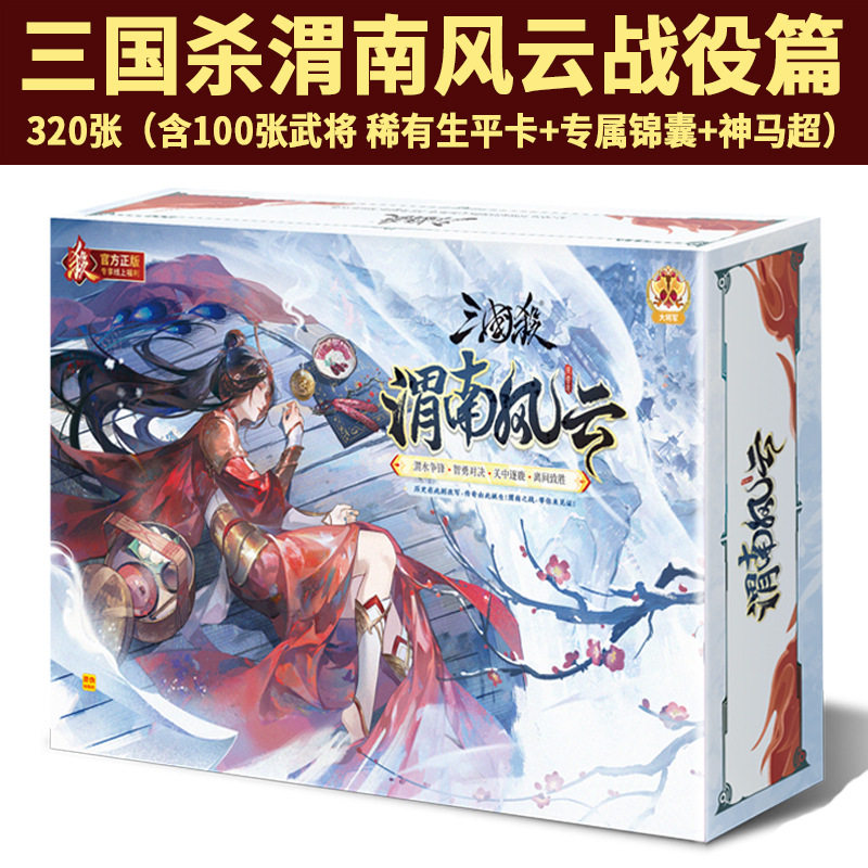 三国杀卡牌正版全套渭南战役战役篇皮肤生平卡boss战桌游聚会