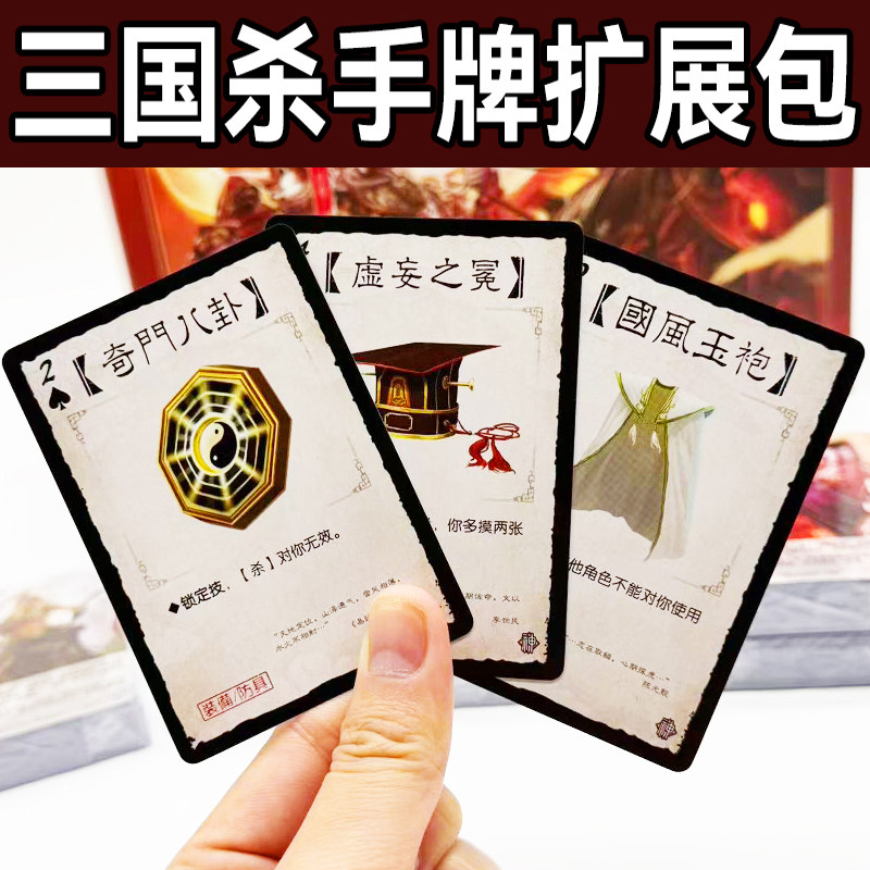正版三国杀手牌扩展包扩充模式玩法出其不意水淹七军忠胆英杰