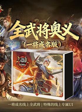 正版三国杀卡牌全套全武将奥义一将成名UI群英荟萃神将聚会桌游