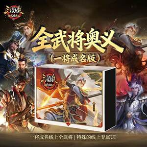 正版三国杀卡牌全套全武将奥义一将成名UI群英荟萃神将聚会桌游