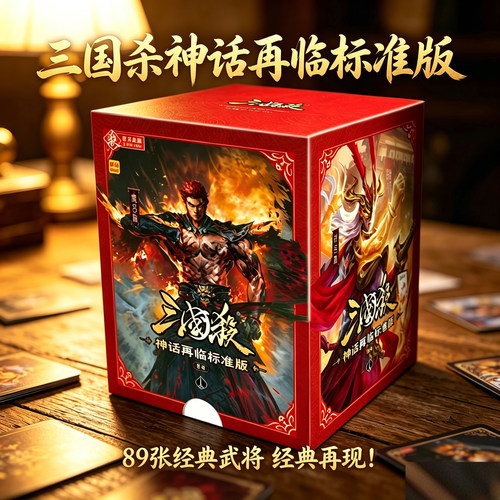 三国杀神话再临标准版E4宽版蓝芯纸聚会桌游卡牌