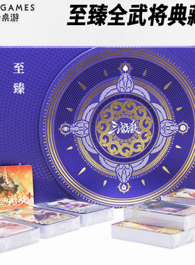 三国杀正版卡牌全套至臻全武将合集ol神将文德武备旧ui祈福神孙权