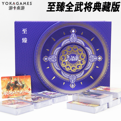 全套至臻全武将合集ol神将