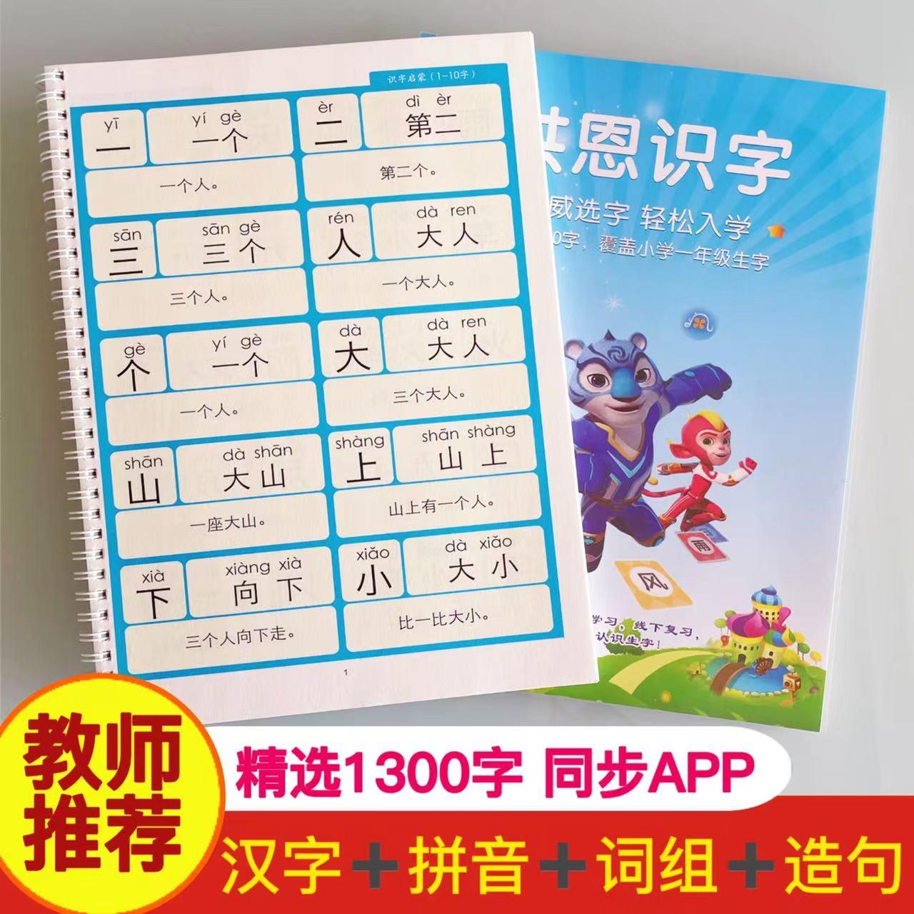 幼儿洪识字恩1300字配套卡片幼小衔接启蒙注音学认字儿童早教闪卡