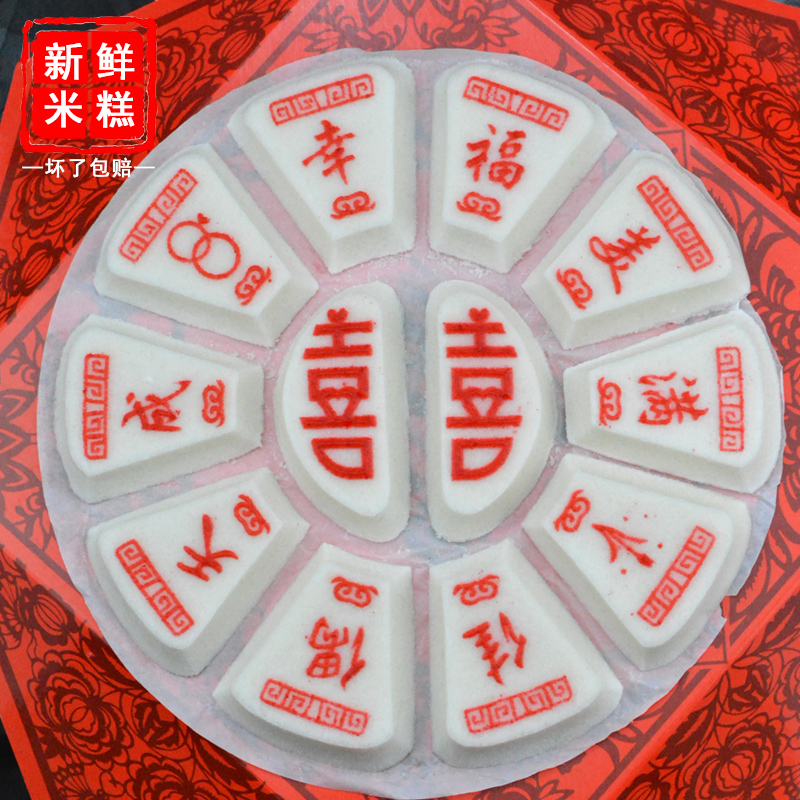 囍糕结婚订婚喜糕喜宴婚宴米糕传统糕点酒店喜事办酒点心婚庆喜饼,零食/坚果/特产,米糕/桂花糕/发糕,淘宝优惠券,粉丝福利购,淘宝优惠卷