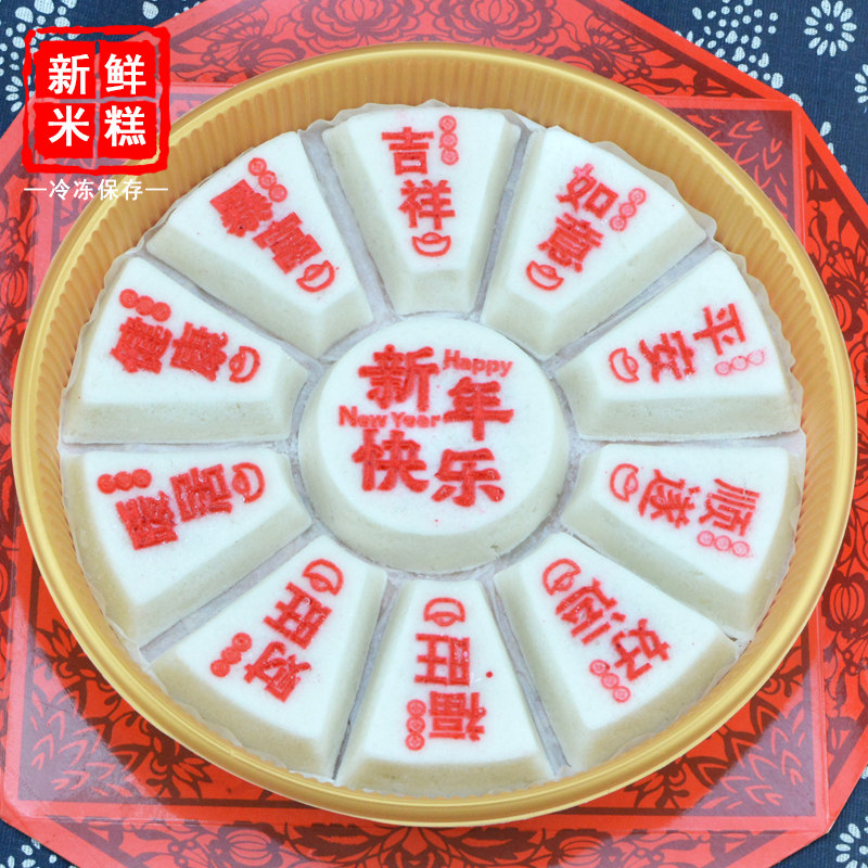新年快乐跨年米糕过年点心拜年春节礼家宴聚餐年夜饭中式糕点年货,零食/坚果/特产,米糕/桂花糕/发糕,淘宝优惠券,粉丝福利购,淘宝优惠卷