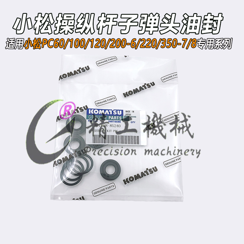 挖掘机配件小松PC60/100/120/200-6/220-7/8操纵杆手柄子弹头油封