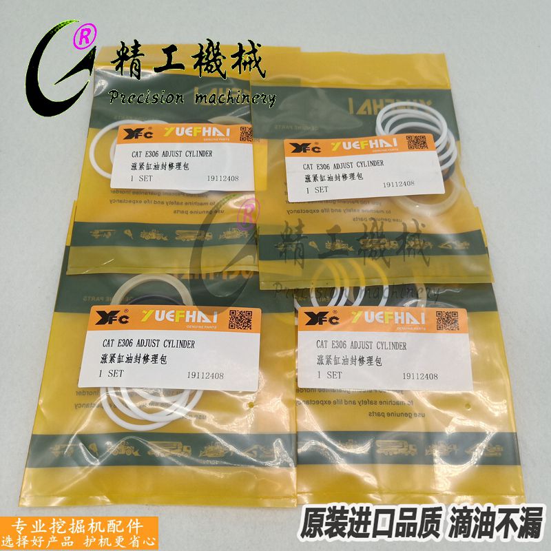 挖掘机卡特120/200b/305.5/306/307/打链拍 涨紧缸油缸油封修理包