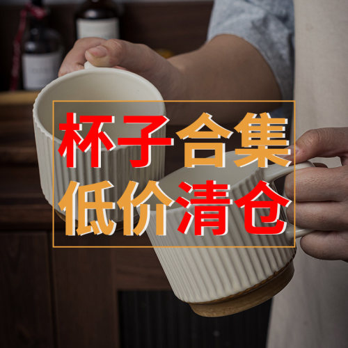 吉田成器马克杯合集清仓