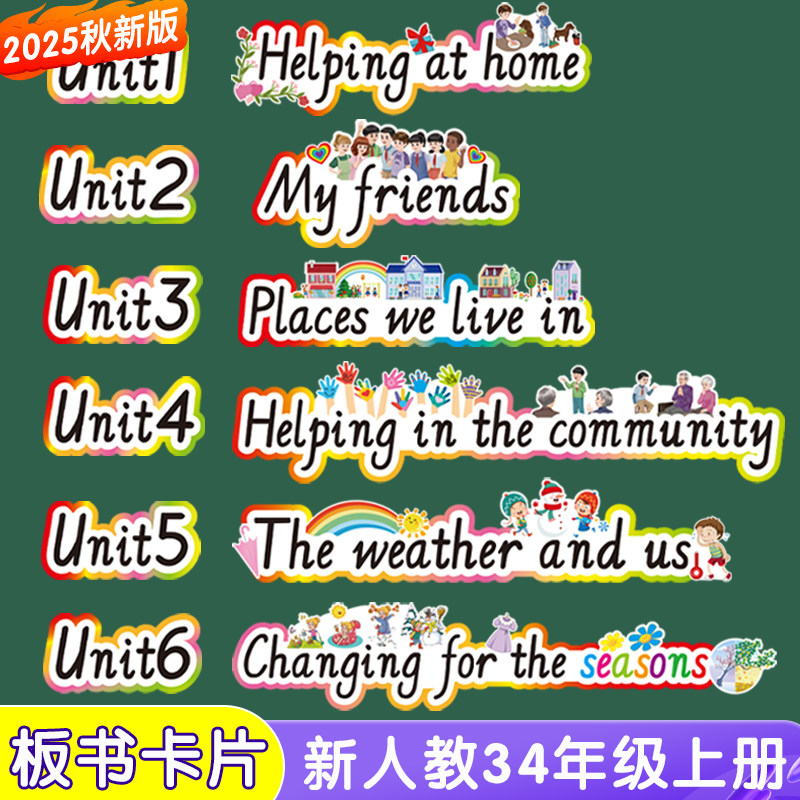 2025秋新人教小学英语公开课教具