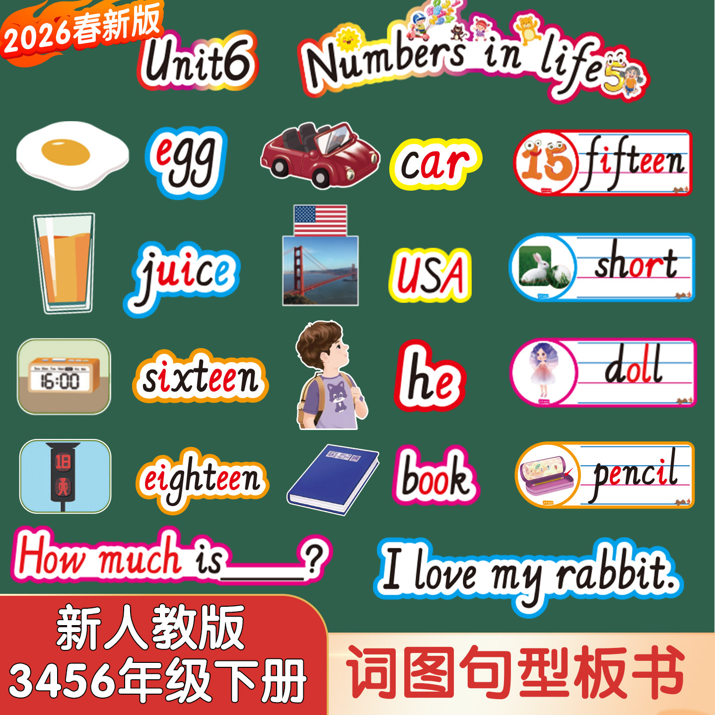 2026新人教版小学英语三四五六年级上下册单词句子卡片板书贴教具,玩具/童车/益智/积木/模型,早教闪卡/潜能开发卡,淘宝优惠券,粉丝福利购,淘宝优惠卷