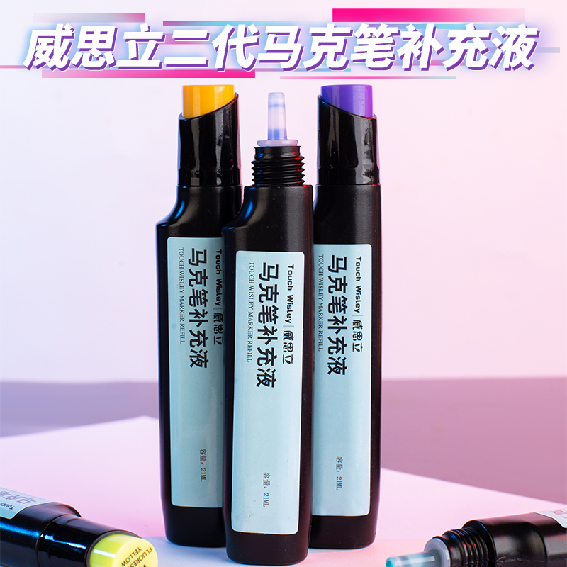 威思立二代硬头补充液