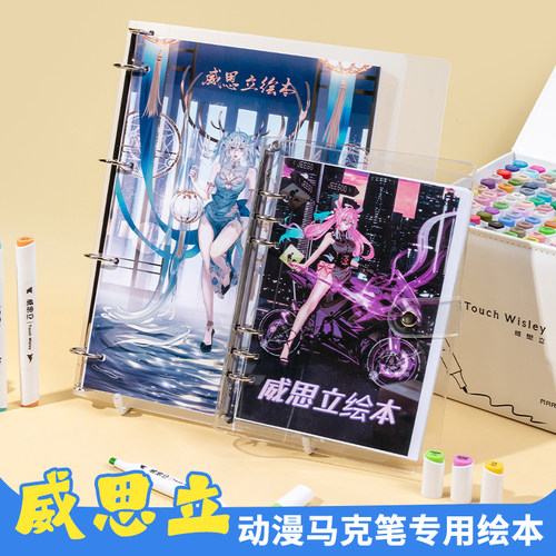 动漫专用的马克笔绘本