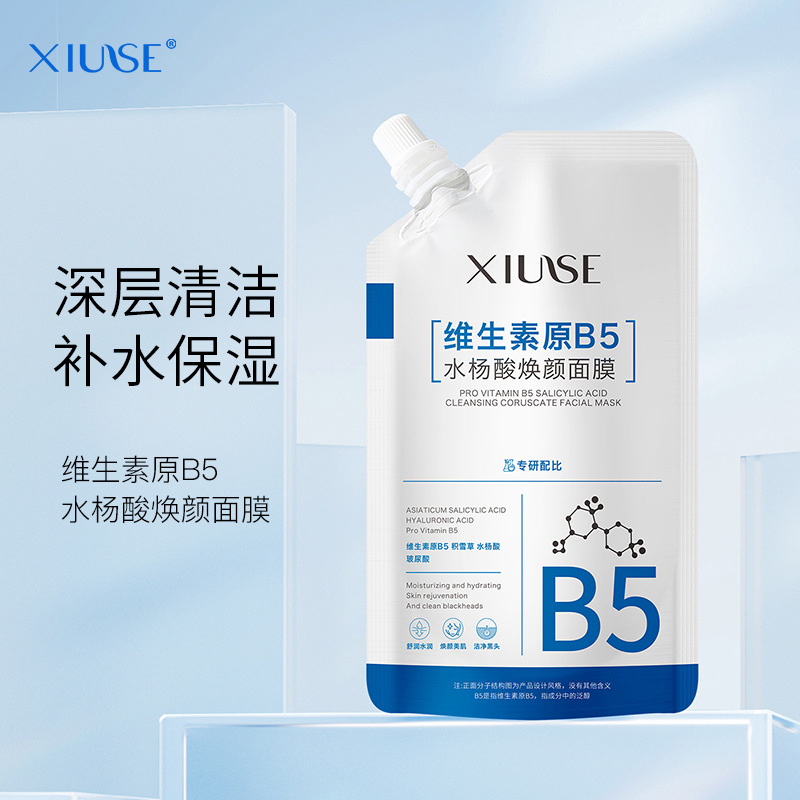 XIUSE/维生素原B5水杨酸面膜深层清洁皮肤油垢黑头鼻膜跨境外贸