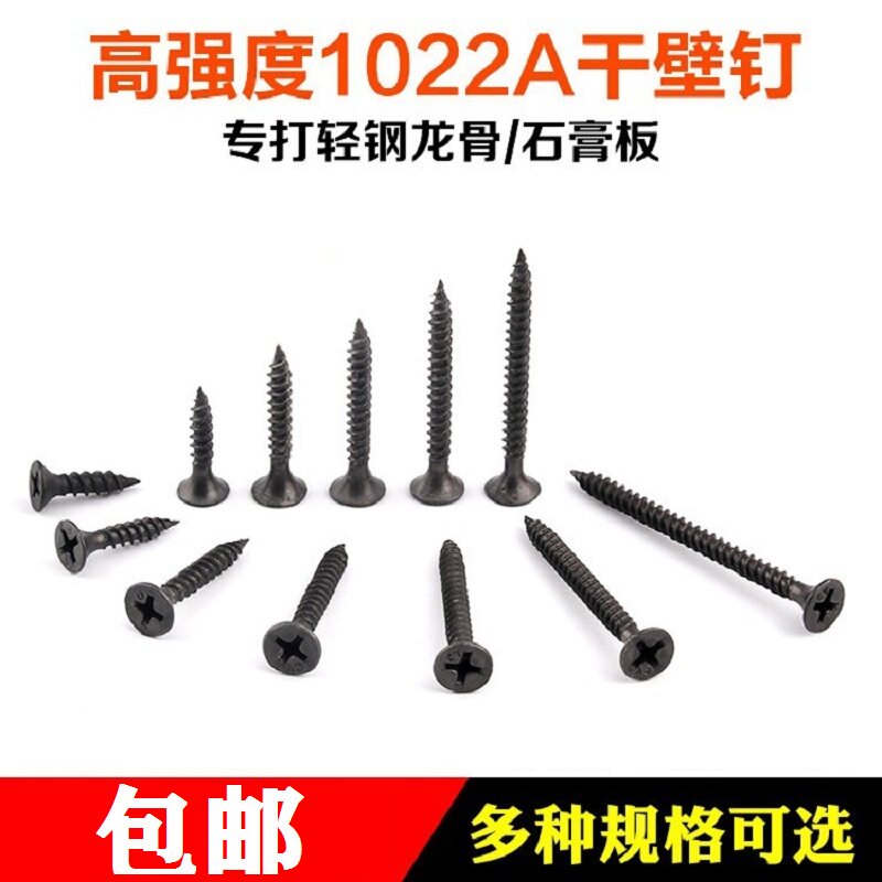 加长十字沉头罗丝墙壁钉黑色
