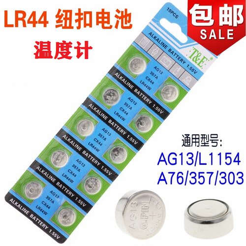 温度计通用圆形AG3LR44纽扣电池