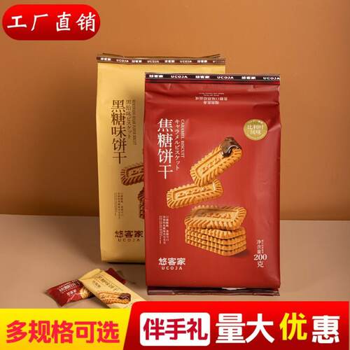 悠客家上海比利时风味焦糖饼干