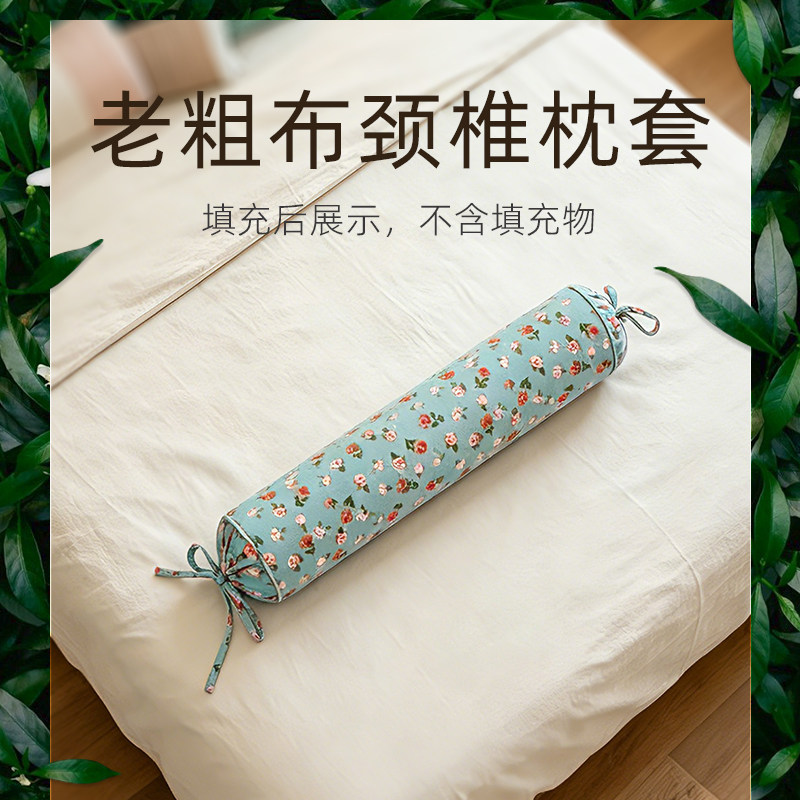 老粗布颈椎枕套圆柱形内胆枕芯套护颈枕套可填充荞麦壳蚕砂枕头套