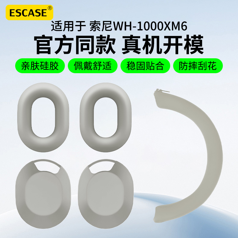 适用SONY索尼wh-1000xm6保护套