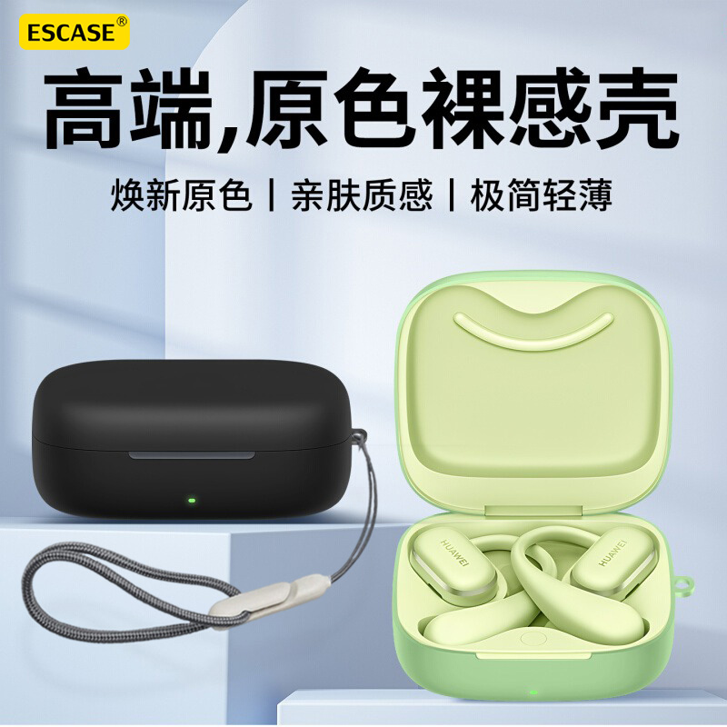 适用华为FreeArc保护套