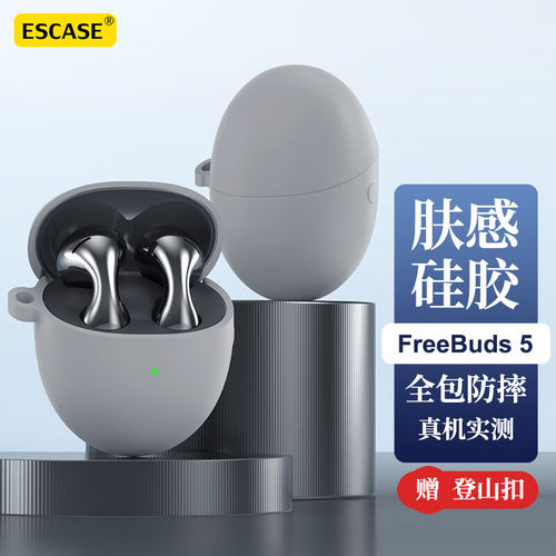 适用华为Freebuds5保护壳