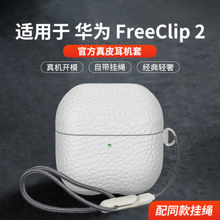 适用于华为FreeClip2真皮保护套2025新款华为freeclip2耳夹耳机保护壳男女商务高级感皮质防摔二代专用外壳