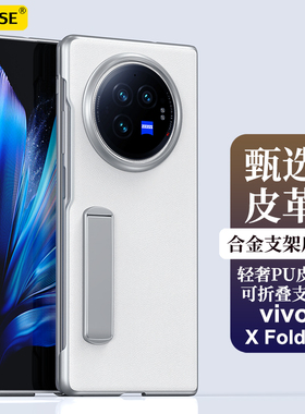 官方同款适用vivoxfold3手机壳新款vivo折叠屏真皮xfold3Pro保护套防摔中轴皮质保护壳高级带支架商务创意壳