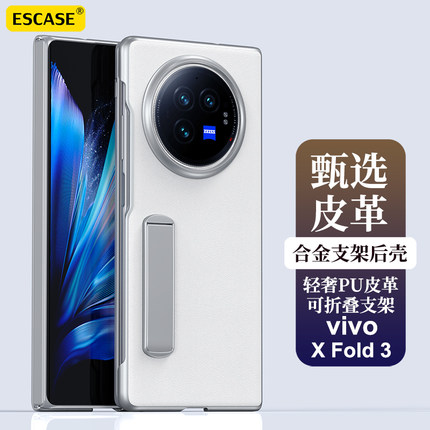 官方同款适用vivoxfold3手机壳新款vivo折叠屏真皮xfold3Pro保护套防摔中轴皮质保护壳高级带支架商务创意壳