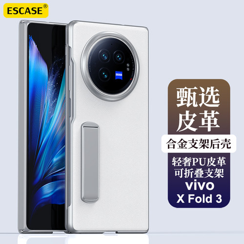 适用vivoxfold3手机壳新款