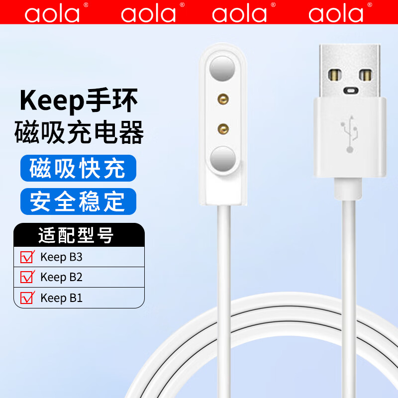 适用于Keep手环B3充电器