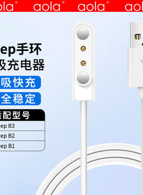 适用于Keep手环B3充电器keepb3智能运动手环b2磁吸快充b1充电底座健身数据线通用USB数据接口专用电源线配件