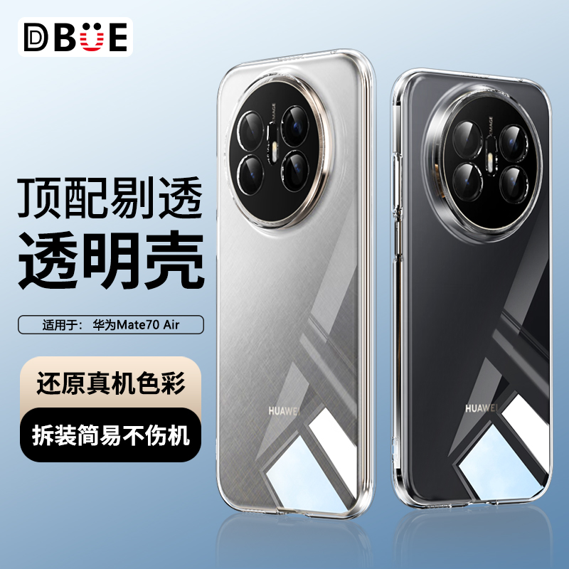 适用于华为Mate70air手机壳