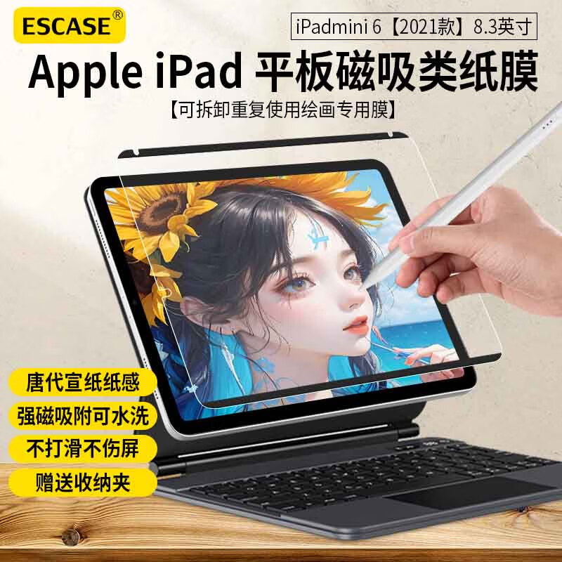 适用苹果ipadmini7类纸膜图片