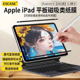 2024新款适用苹果ipadmini7类纸膜ipadmini6钢化膜肯特磨砂磁吸式可拆卸8.3寸平板电脑高清保护贴膜书写绘画