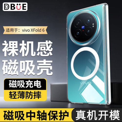 适用于vivoXFold6折叠屏手机壳