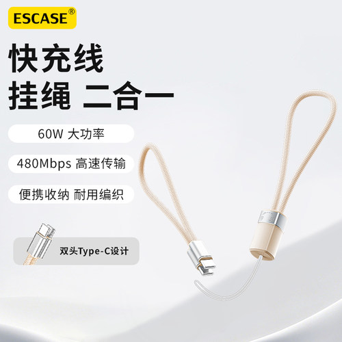 手机挂绳手链充电线二合一