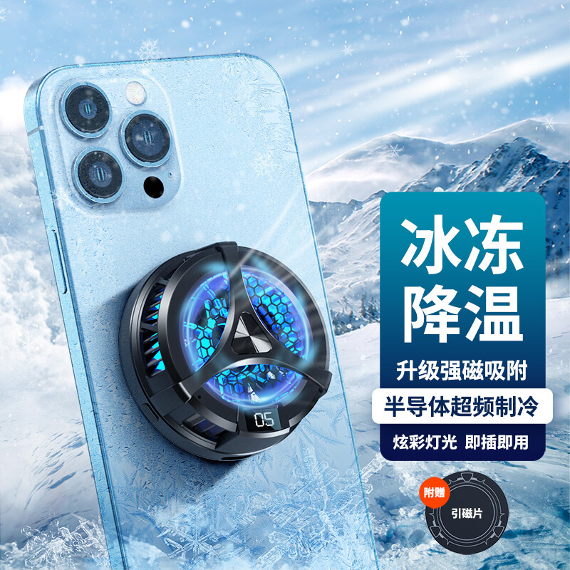 手机磁吸制冷散热苹果