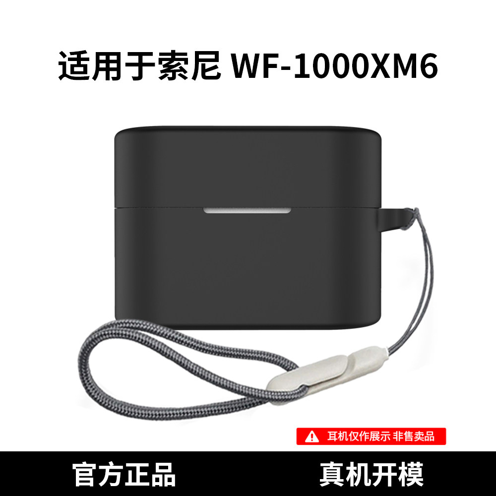 适用于索尼WF-1000XM6保护套
