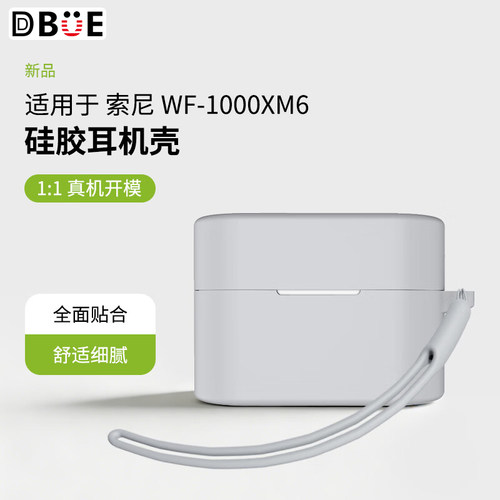 适用于Sony索尼XM6保护套