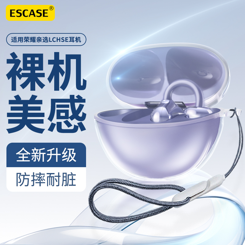 适用荣耀亲选LCHSE耳机保护套