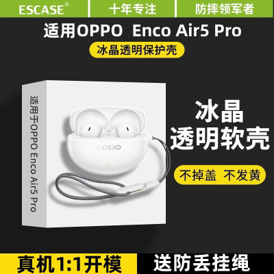 适用于OPPOEncoair5pro保护套