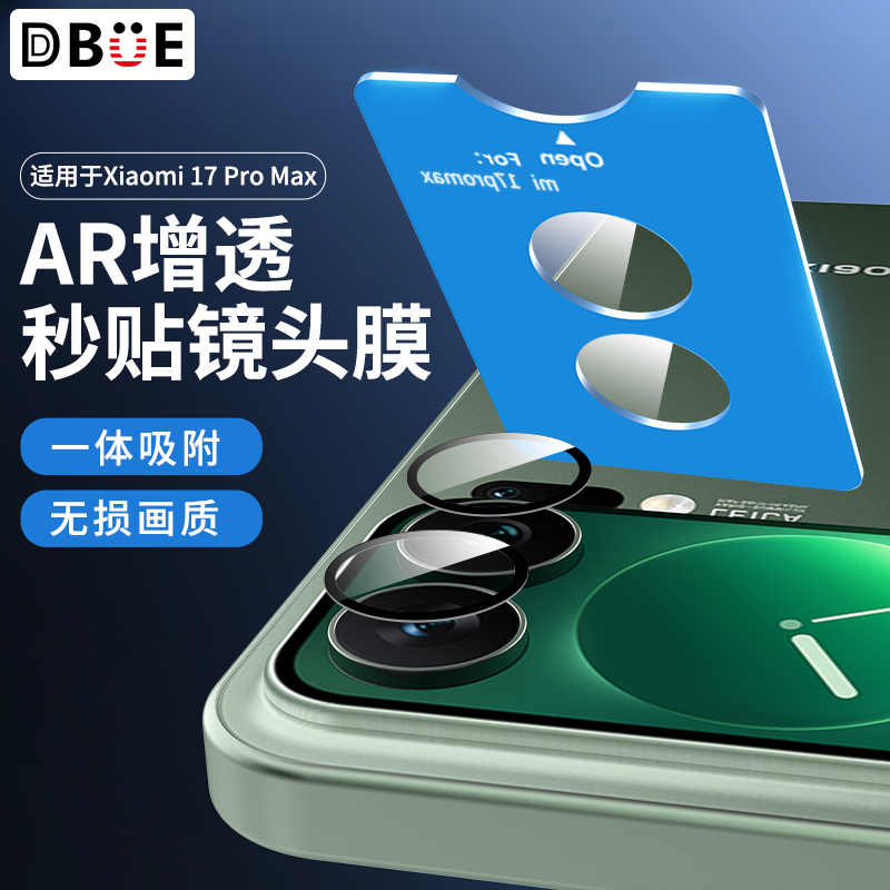 适用于小米17pro镜头膜