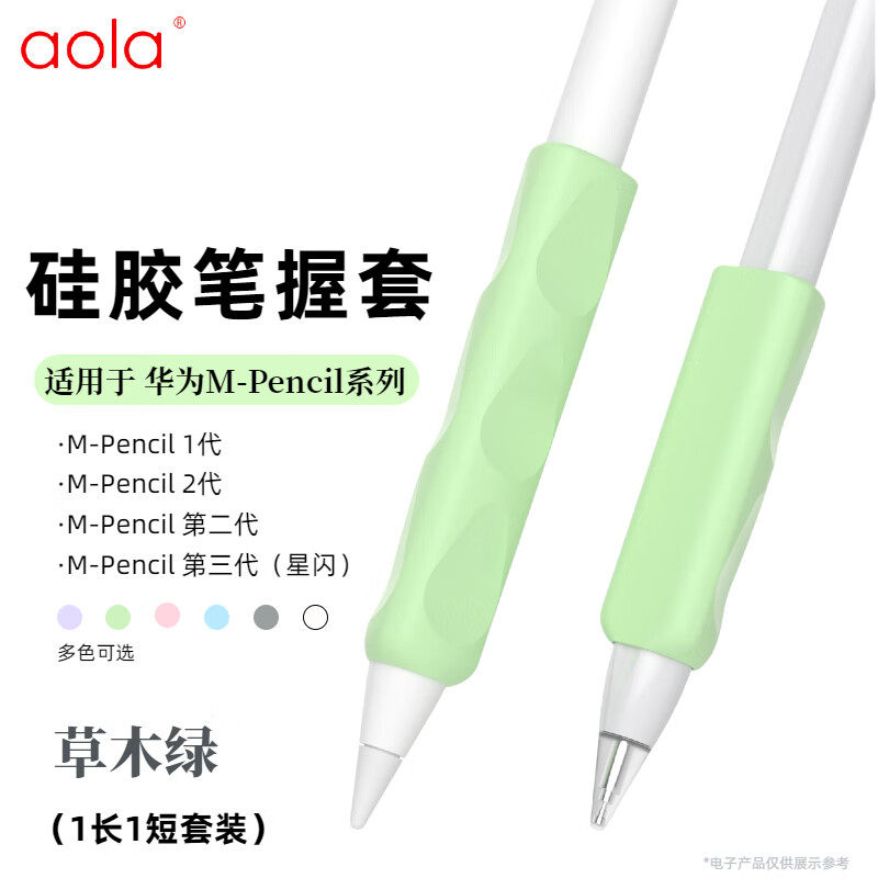 适用于华为m-pencil1/2/3代书写笔握华为m-pencil三代星闪手写笔保护套MatePad Pro触控笔超薄防滑硅胶握笔器,3C数码配件,手写笔,淘宝优惠券,粉丝福利购,淘宝优惠卷
