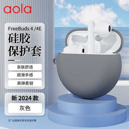 适用华为FreeBuds4E保护套新款HUAWEI freebuds4无线蓝牙耳机壳纯色液态硅胶男女高级感简约全包防摔四代软壳