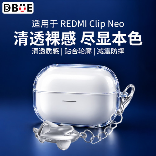 适用于红米ClipNeo保护套