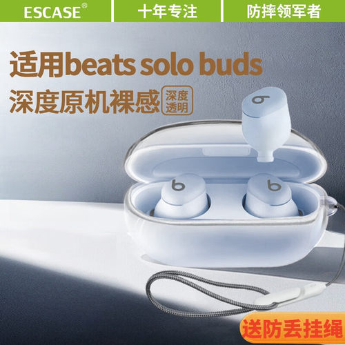 适用于魔音BeatsSoloBuds保护套