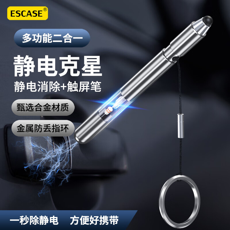 触屏笔ipad电容笔静电消除器