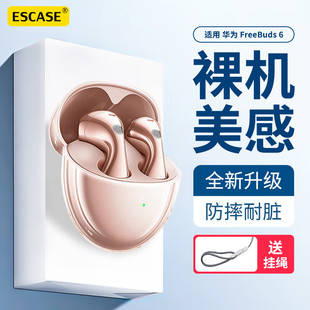适用华为耳机FreeBuds6保护套新款华为freebuds6保护壳透明男女简约高级感创意个性全包防摔六代充电舱软壳